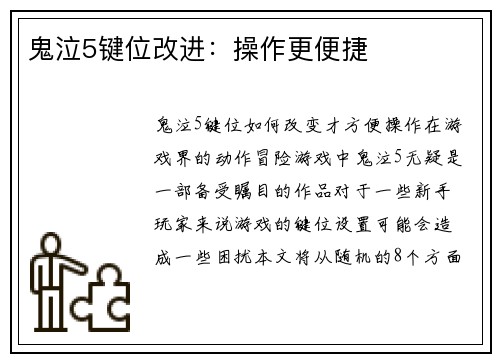 鬼泣5键位改进：操作更便捷