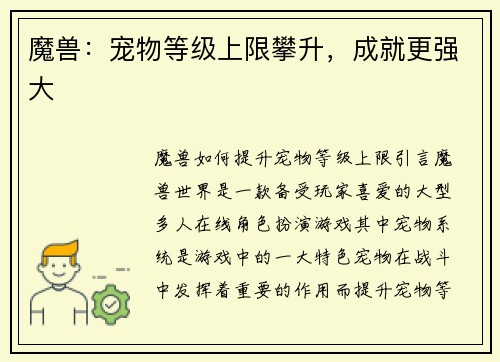 魔兽：宠物等级上限攀升，成就更强大