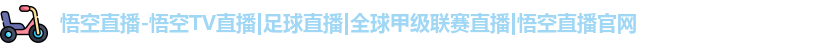 悟空体育下载